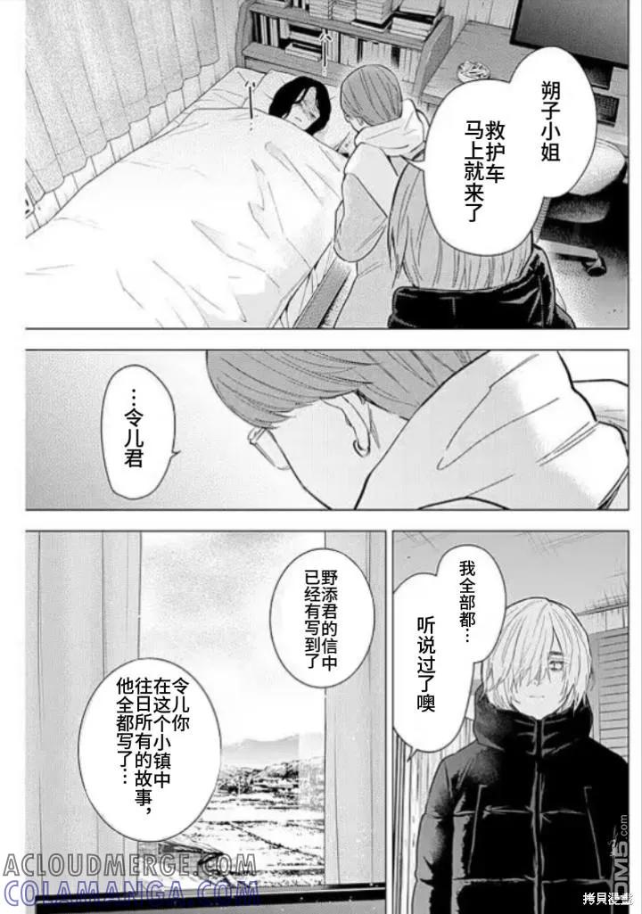 第145话-少年的深渊-峰浪了(峰浪りょう)（第7张）
