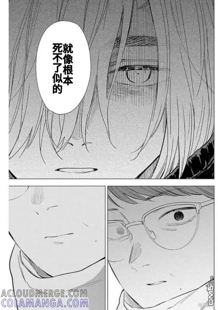 第145话-少年的深渊-峰浪了(峰浪りょう)（第9张）
