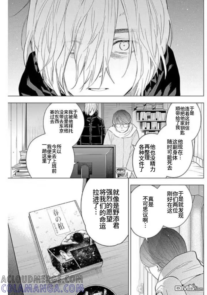 第145话-少年的深渊-峰浪了(峰浪りょう)（第13张）