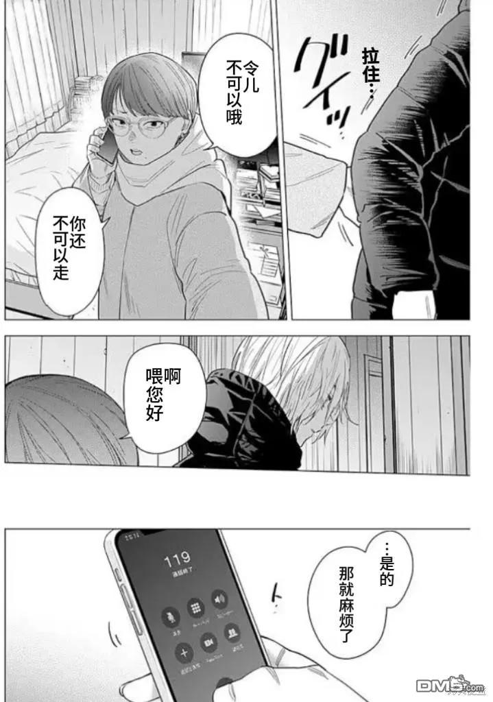 第145话-少年的深渊-峰浪了(峰浪りょう)（第6张）