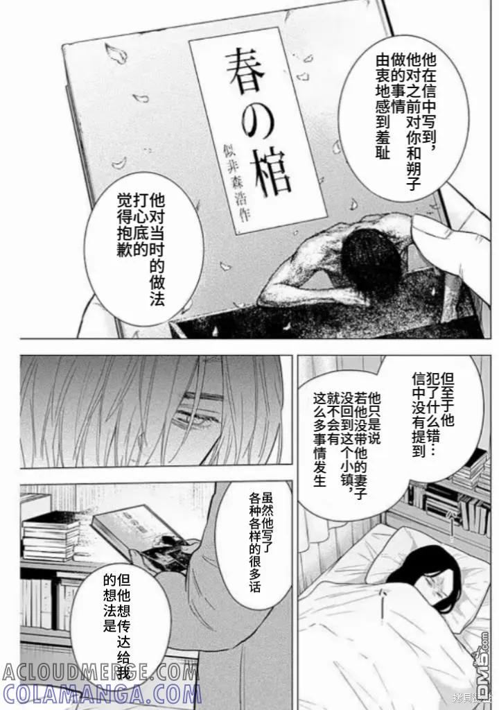 第145话-少年的深渊-峰浪了(峰浪りょう)（第11张）