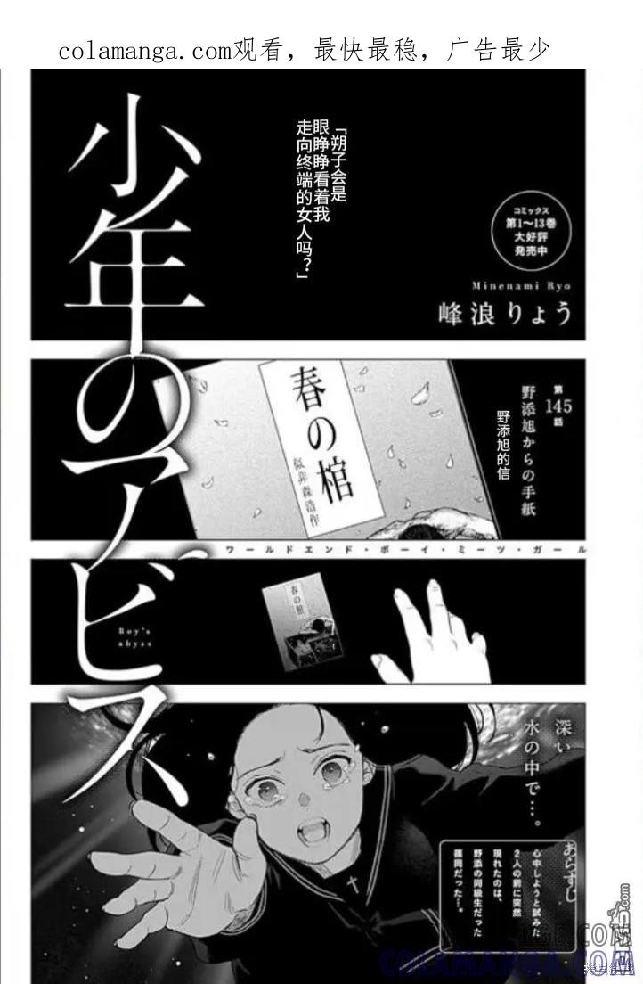 第145话-少年的深渊-峰浪了(峰浪りょう)（第1张）