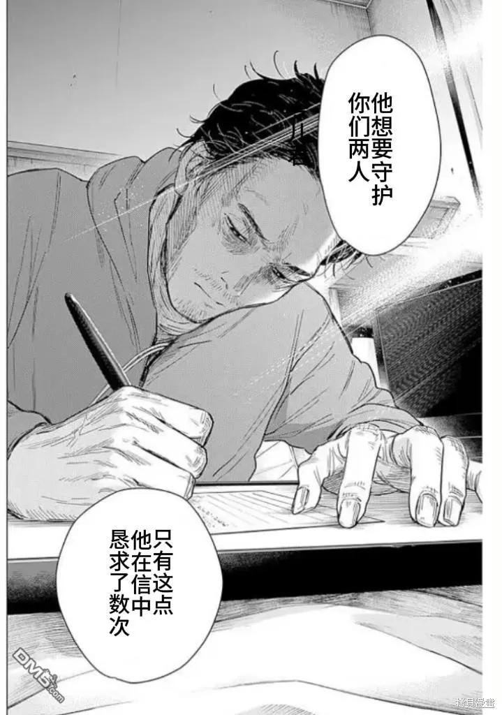 第145话-少年的深渊-峰浪了(峰浪りょう)（第12张）