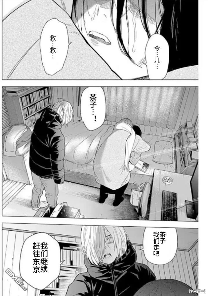 第145话-少年的深渊-峰浪了(峰浪りょう)（第4张）