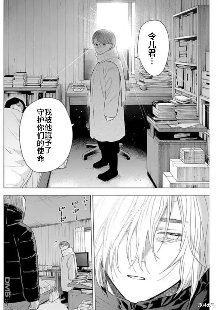 第145话-少年的深渊-峰浪了(峰浪りょう)（第14张）