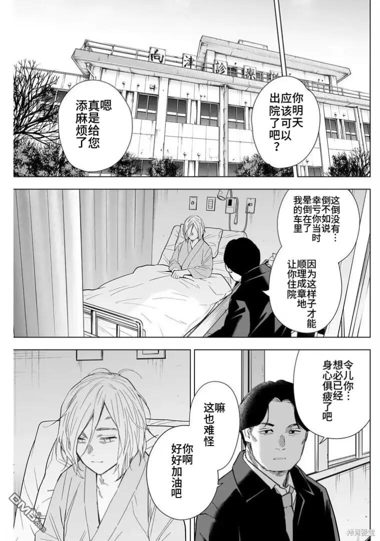 第146话-少年的深渊-峰浪了(峰浪りょう)（第8张）