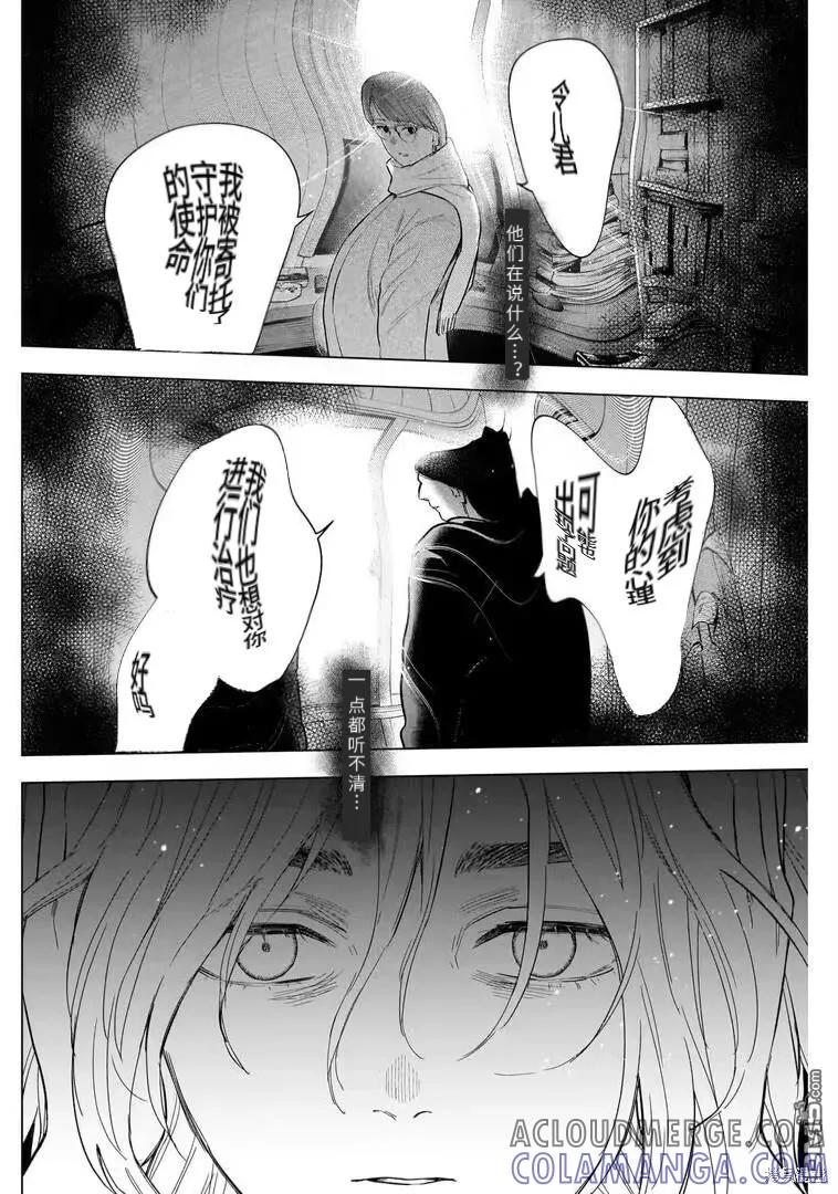 第146话-少年的深渊-峰浪了(峰浪りょう)（第3张）