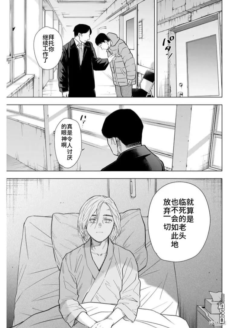 第146话-少年的深渊-峰浪了(峰浪りょう)（第14张）