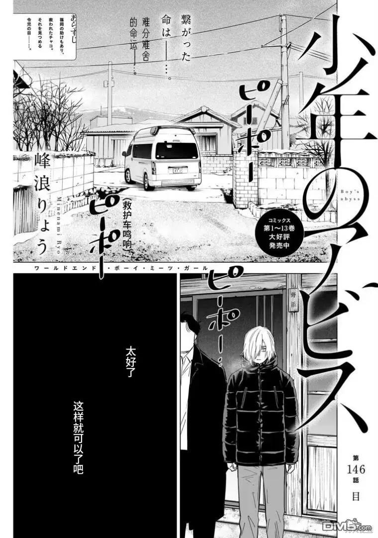 第146话-少年的深渊-峰浪了(峰浪りょう)（第2张）