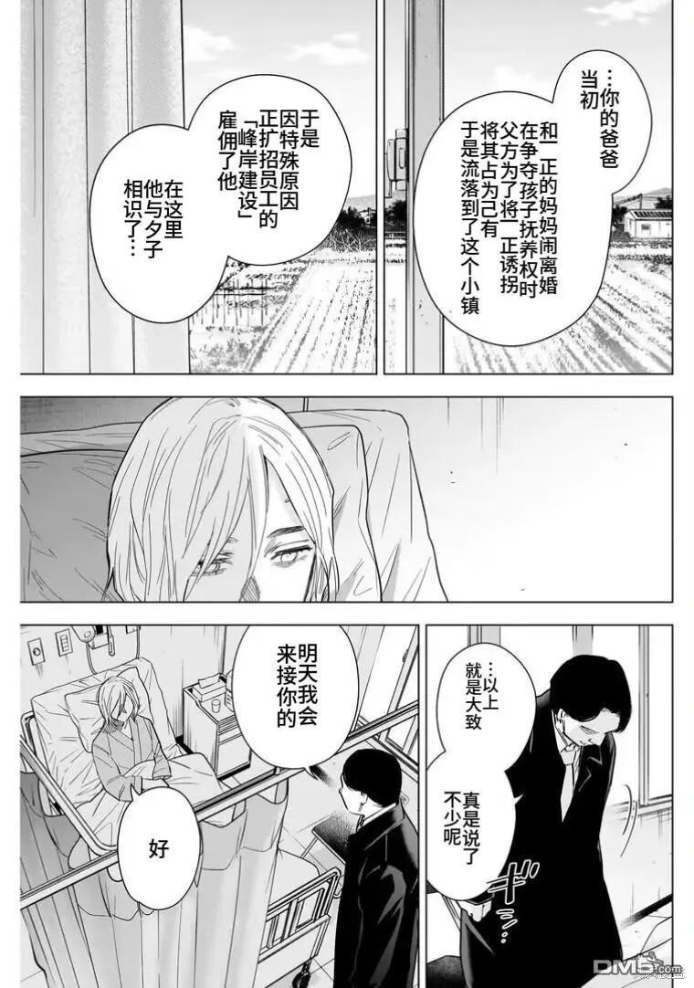 第146话-少年的深渊-峰浪了(峰浪りょう)（第12张）