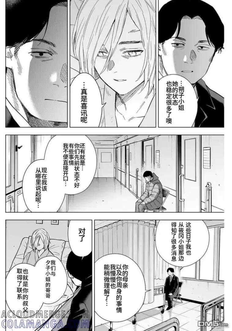 第146话-少年的深渊-峰浪了(峰浪りょう)（第9张）