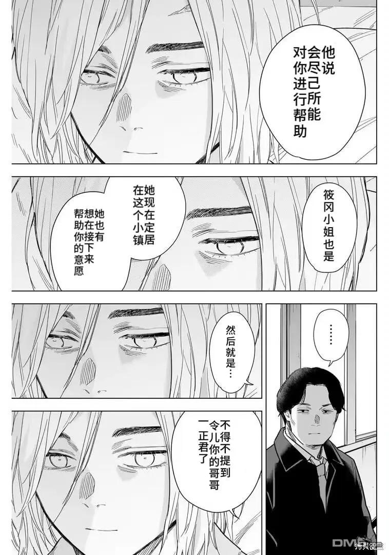 第146话-少年的深渊-峰浪了(峰浪りょう)（第10张）