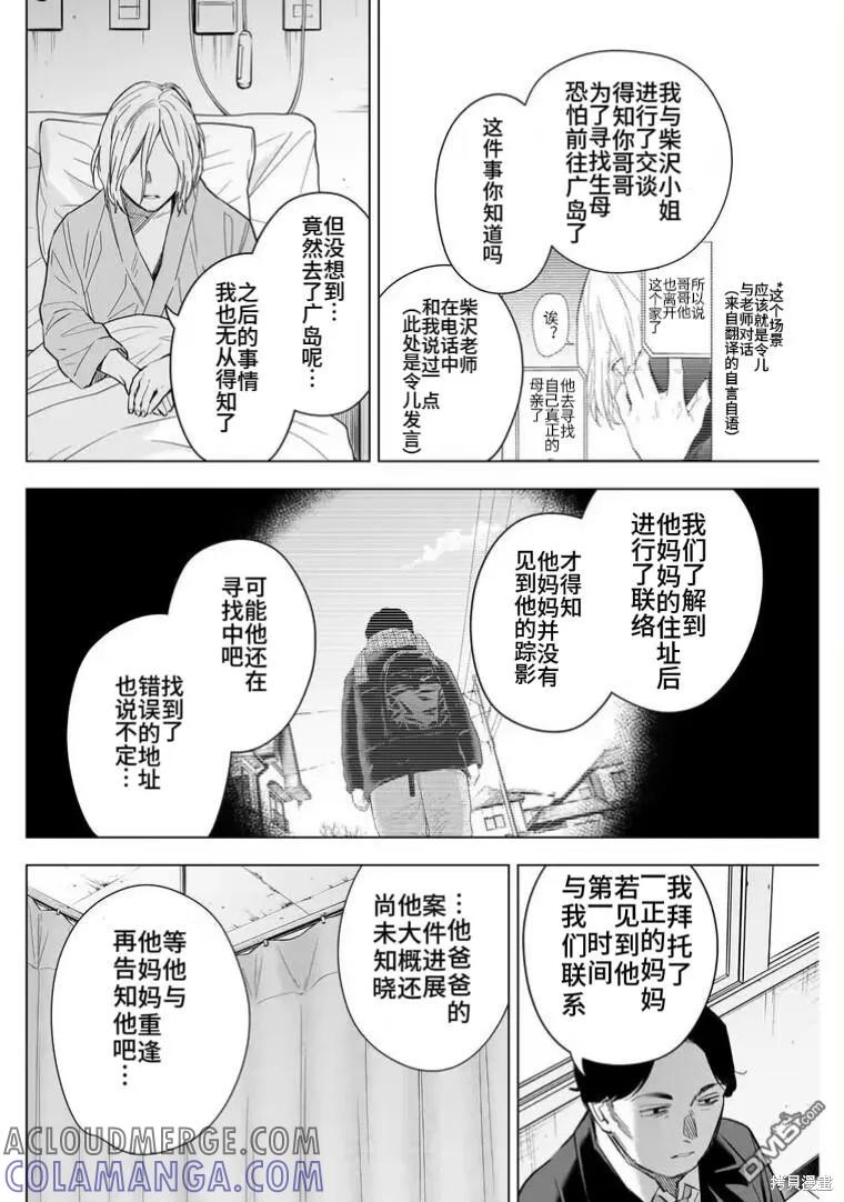 第146话-少年的深渊-峰浪了(峰浪りょう)（第11张）
