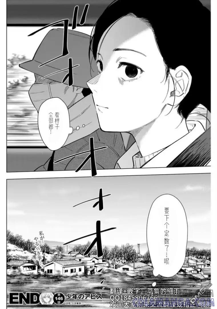 第146话-少年的深渊-峰浪了(峰浪りょう)（第19张）