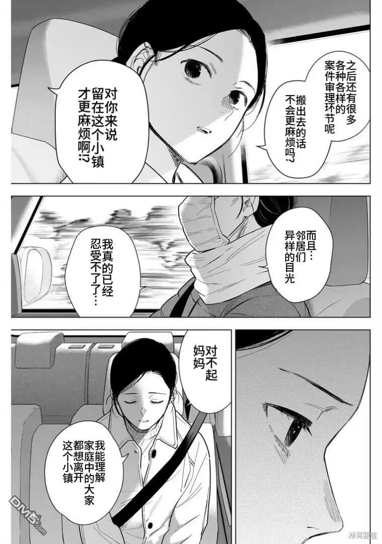 第146话-少年的深渊-峰浪了(峰浪りょう)（第18张）
