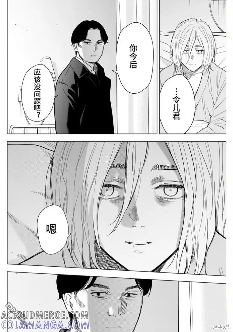 第146话-少年的深渊-峰浪了(峰浪りょう)（第13张）