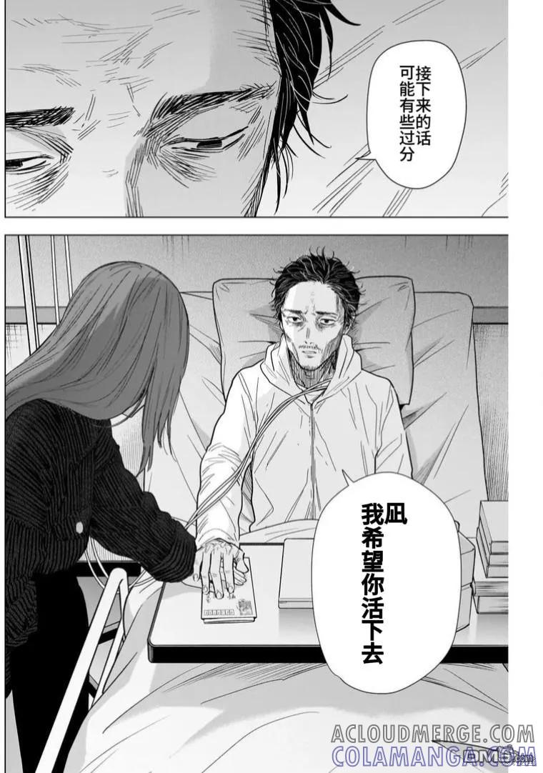 第147话-少年的深渊-峰浪了(峰浪りょう)（第11张）