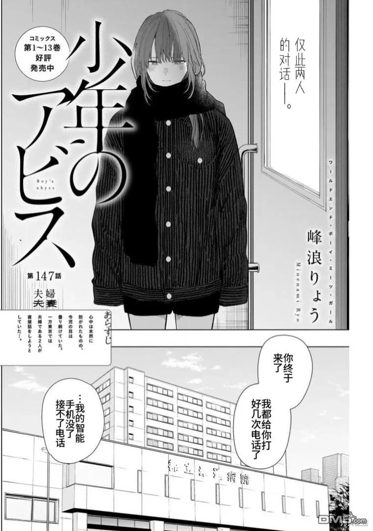 第147话-少年的深渊-峰浪了(峰浪りょう)（第2张）