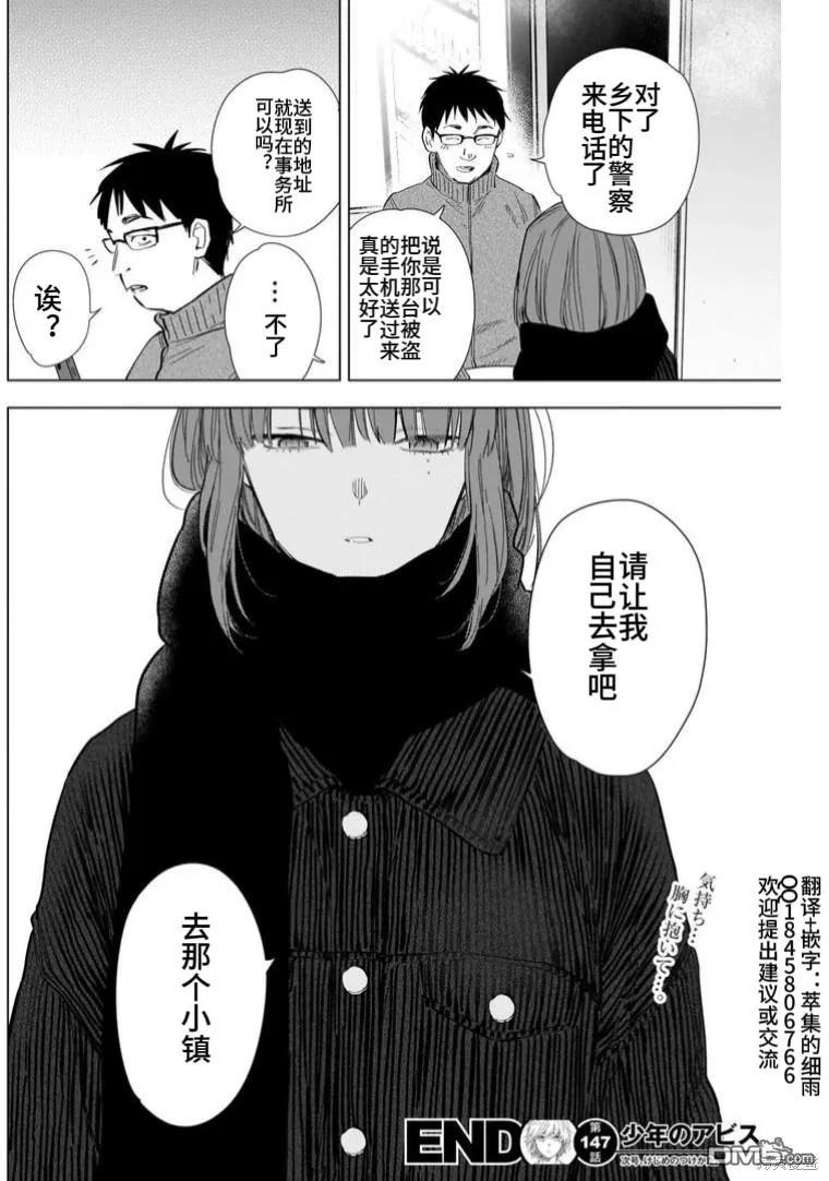 第147话-少年的深渊-峰浪了(峰浪りょう)（第18张）