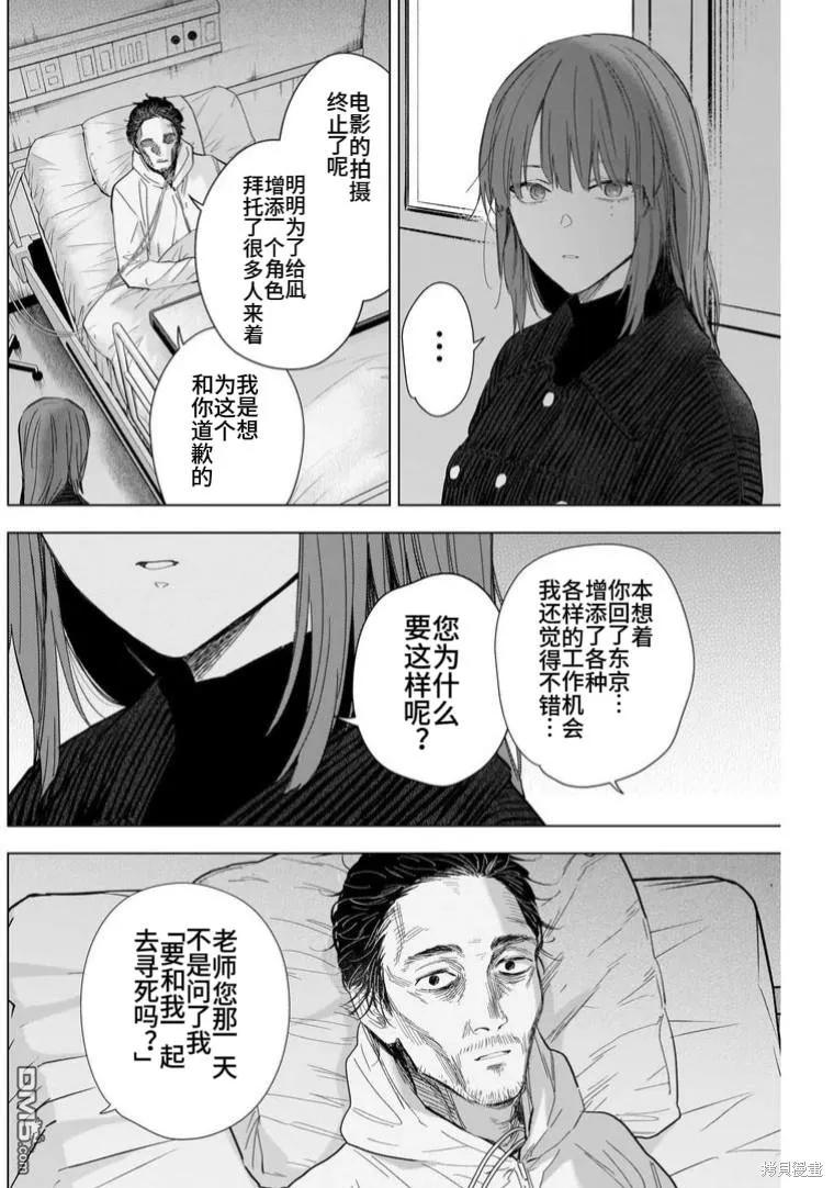 第147话-少年的深渊-峰浪了(峰浪りょう)（第4张）