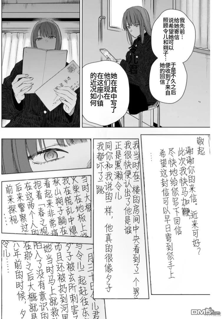 第147话-少年的深渊-峰浪了(峰浪りょう)（第12张）