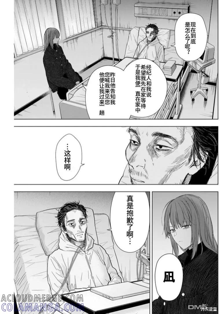 第147话-少年的深渊-峰浪了(峰浪りょう)（第3张）