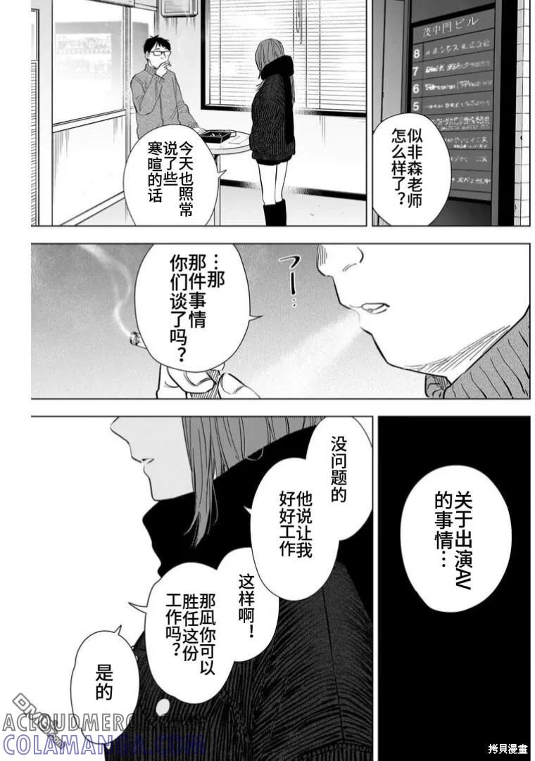第147话-少年的深渊-峰浪了(峰浪りょう)（第17张）