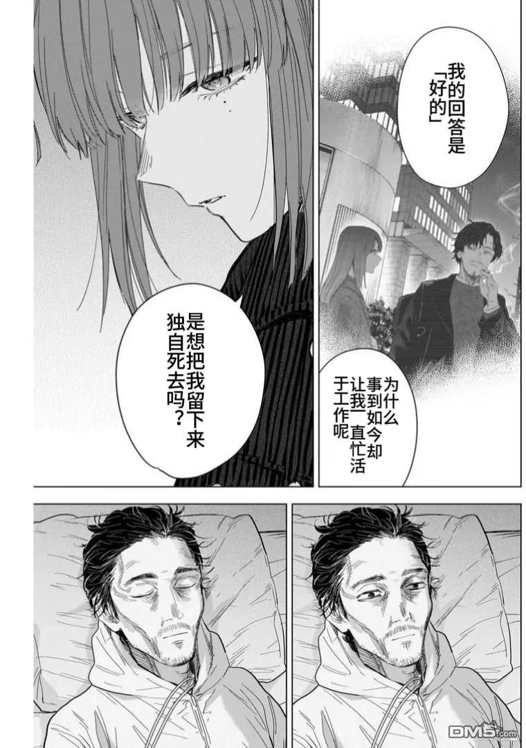 第147话-少年的深渊-峰浪了(峰浪りょう)（第8张）
