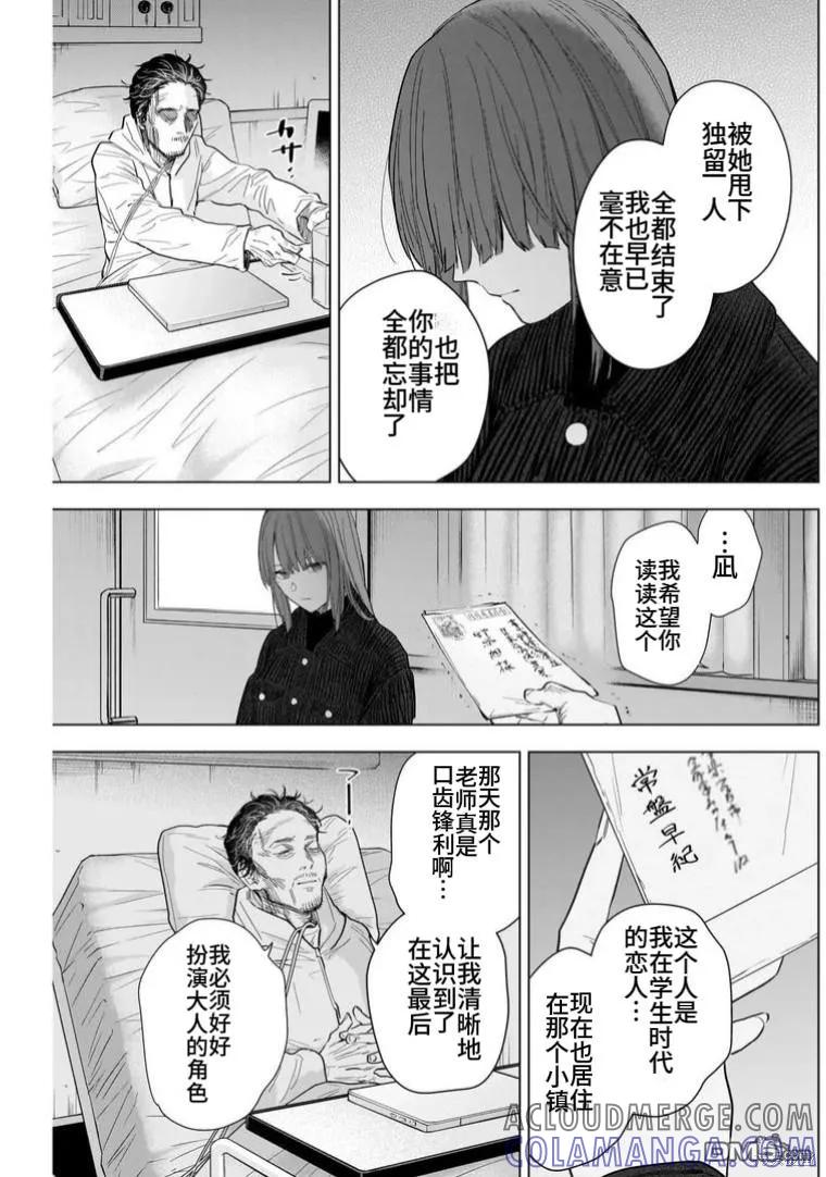 第147话-少年的深渊-峰浪了(峰浪りょう)（第9张）