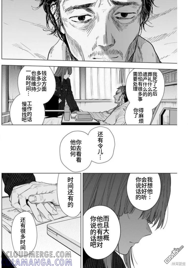 第147话-少年的深渊-峰浪了(峰浪りょう)（第13张）
