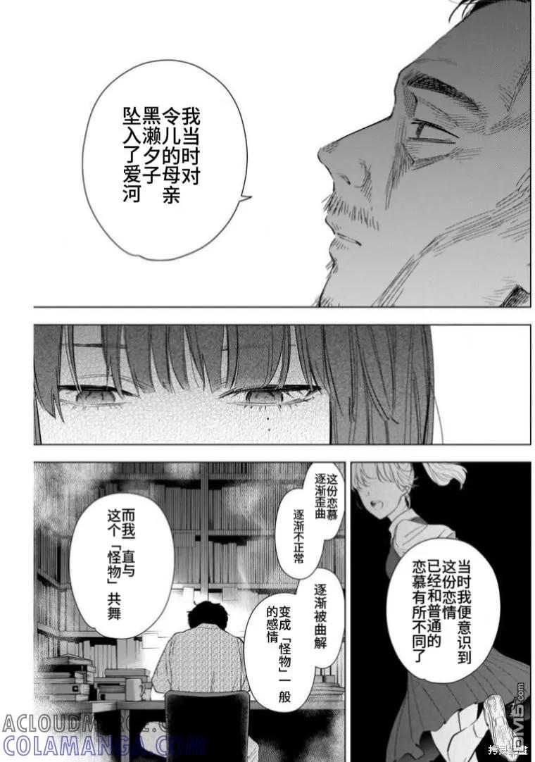 第147话-少年的深渊-峰浪了(峰浪りょう)（第7张）