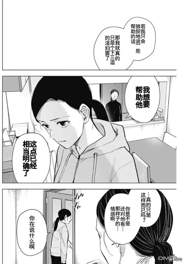 第148话-少年的深渊-峰浪了(峰浪りょう)（第6张）