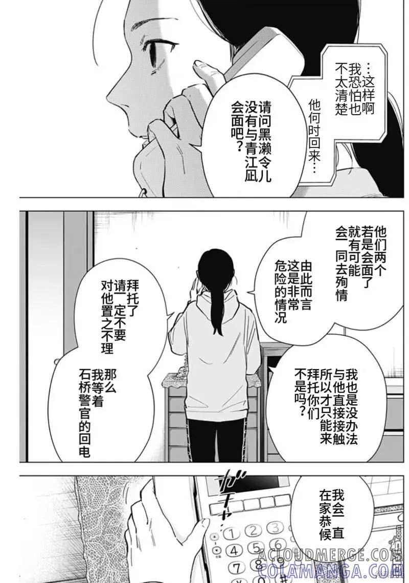第148话-少年的深渊-峰浪了(峰浪りょう)（第3张）