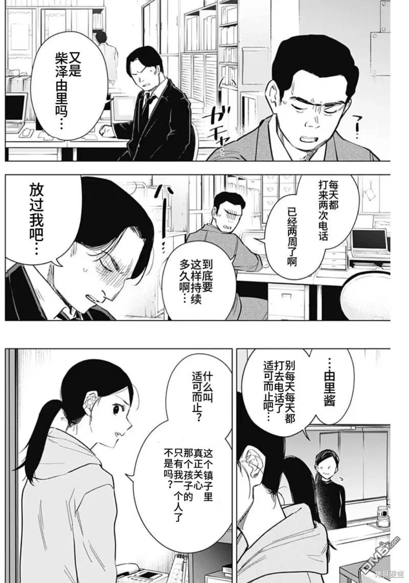 第148话-少年的深渊-峰浪了(峰浪りょう)（第4张）