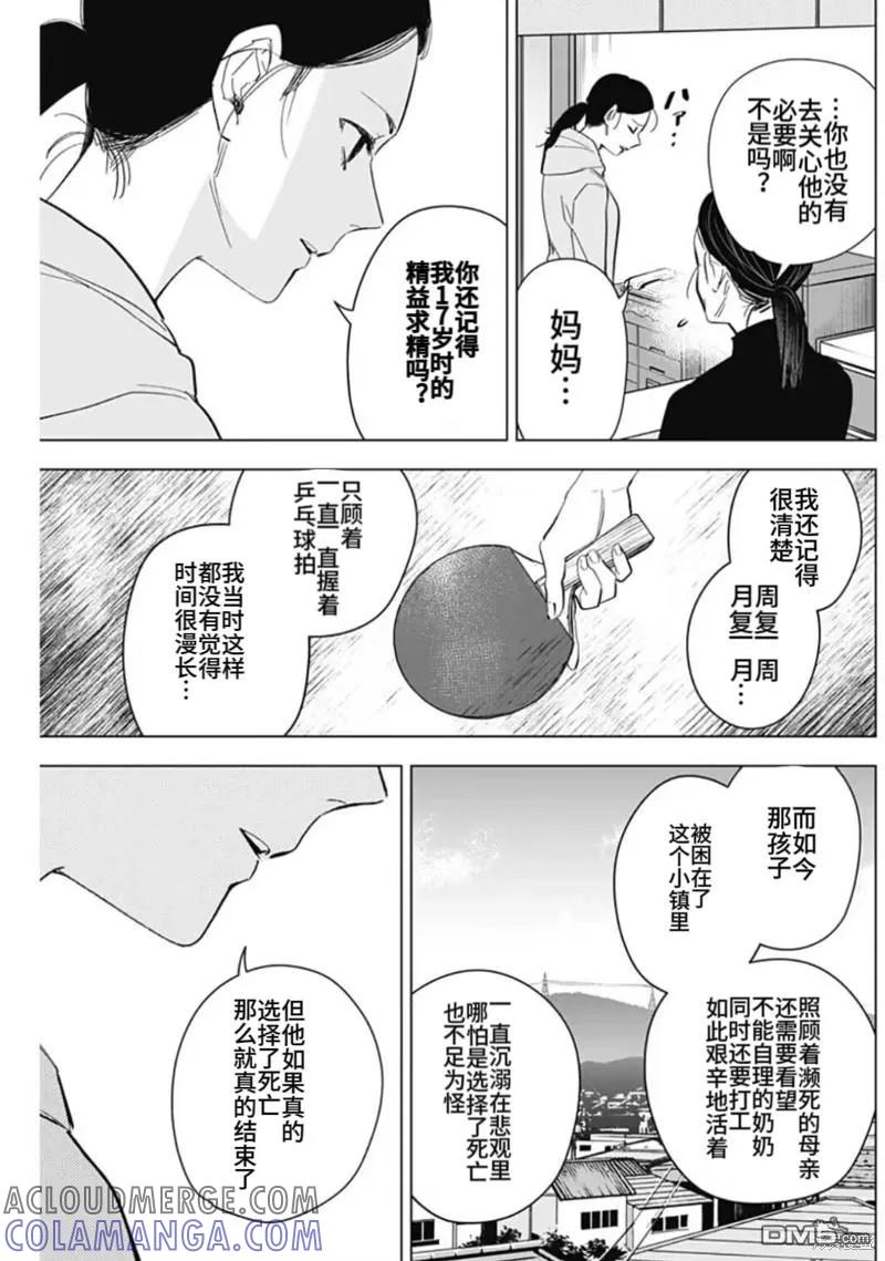 第148话-少年的深渊-峰浪了(峰浪りょう)（第5张）