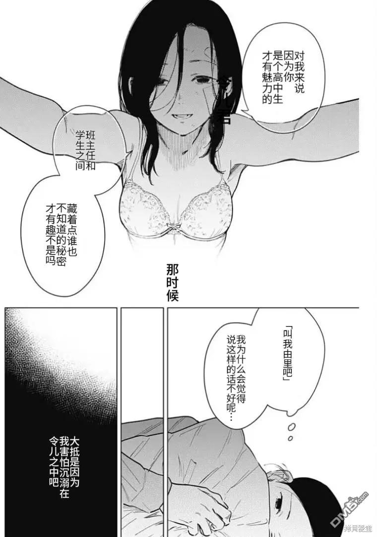第148话-少年的深渊-峰浪了(峰浪りょう)（第10张）