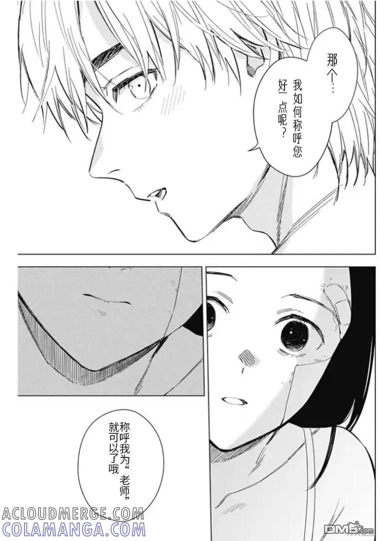 第148话-少年的深渊-峰浪了(峰浪りょう)（第9张）