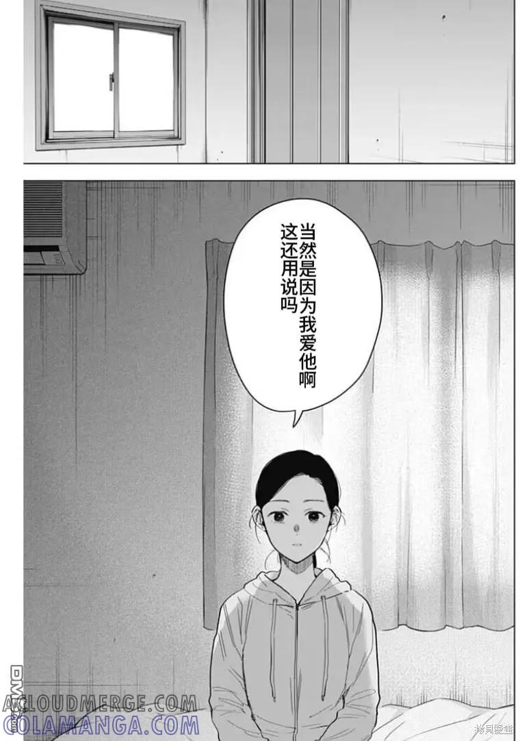 第148话-少年的深渊-峰浪了(峰浪りょう)（第7张）