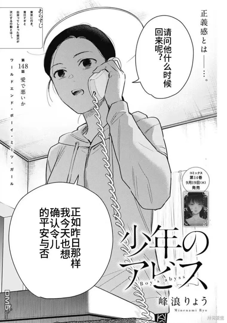 第148话-少年的深渊-峰浪了(峰浪りょう)（第2张）