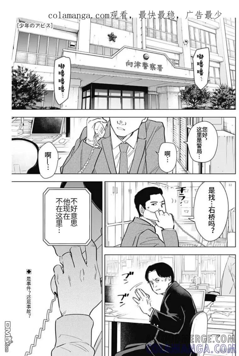 第148话-少年的深渊-峰浪了(峰浪りょう)（第1张）