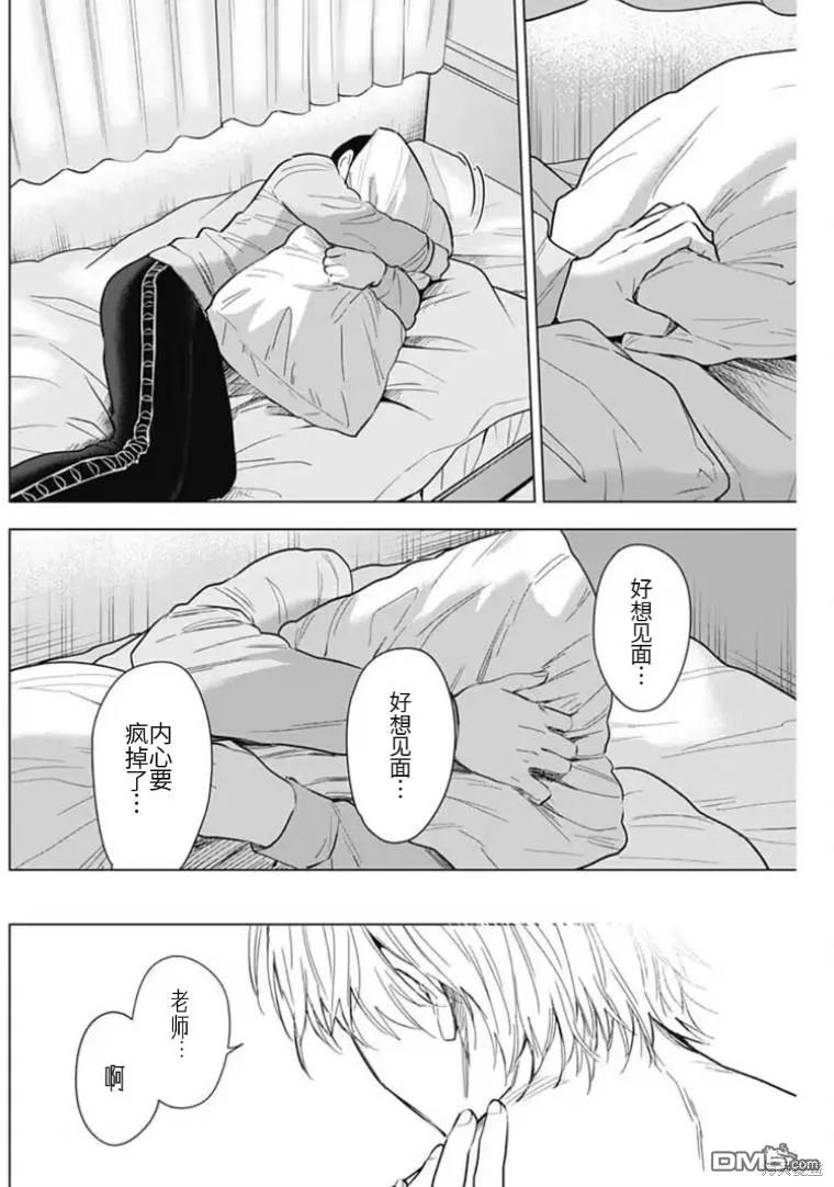第148话-少年的深渊-峰浪了(峰浪りょう)（第8张）