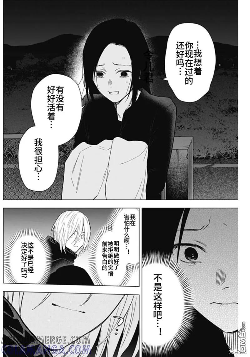 第149话-少年的深渊-峰浪了(峰浪りょう)（第9张）