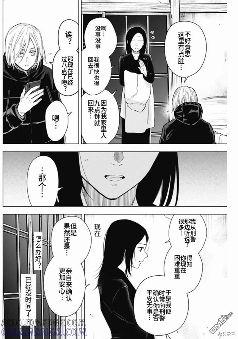 第149话-少年的深渊-峰浪了(峰浪りょう)（第11张）