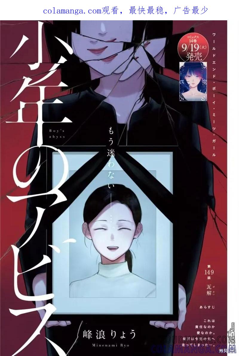 第149话-少年的深渊-峰浪了(峰浪りょう)（第1张）
