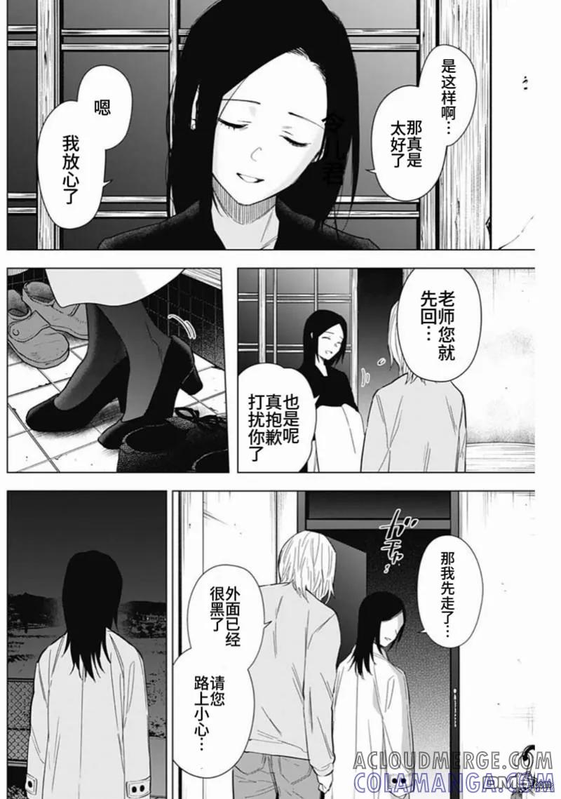 第149话-少年的深渊-峰浪了(峰浪りょう)（第13张）