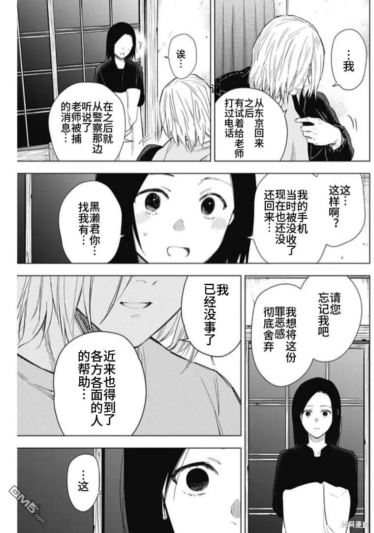 第149话-少年的深渊-峰浪了(峰浪りょう)（第12张）