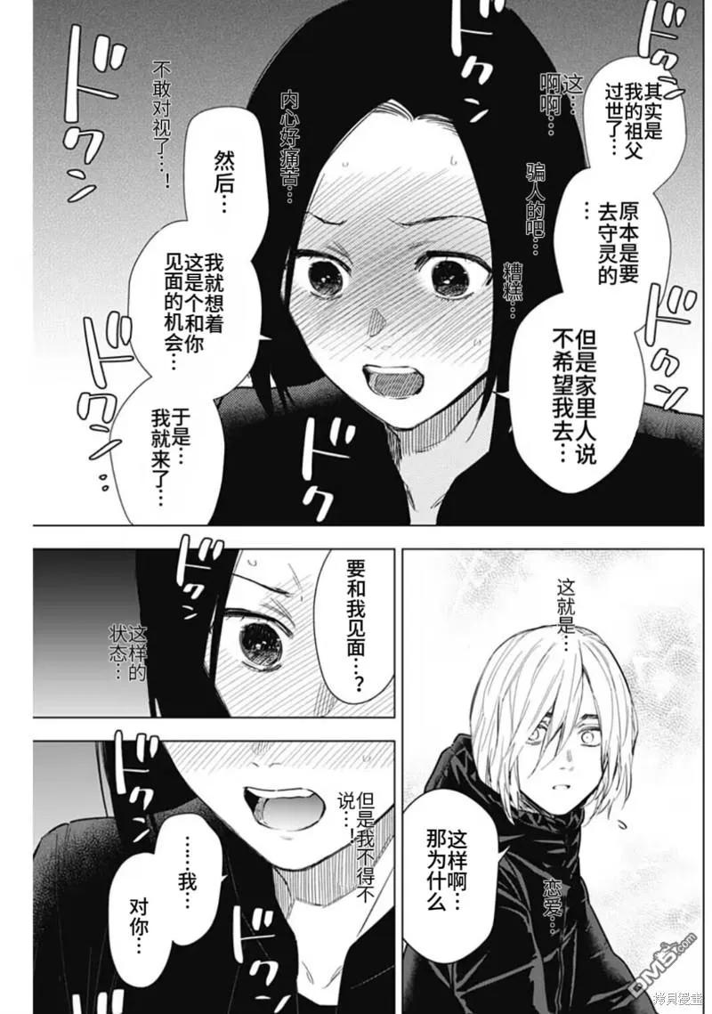 第149话-少年的深渊-峰浪了(峰浪りょう)（第8张）