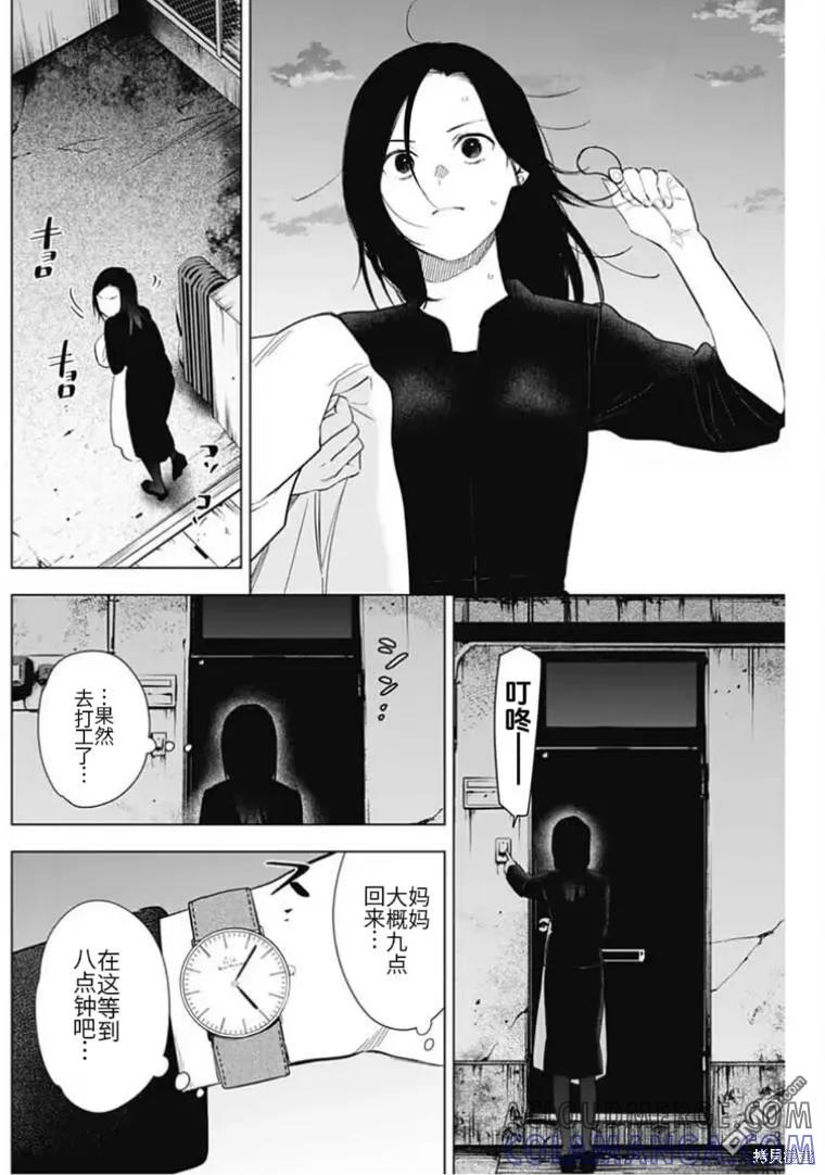 第149话-少年的深渊-峰浪了(峰浪りょう)（第3张）