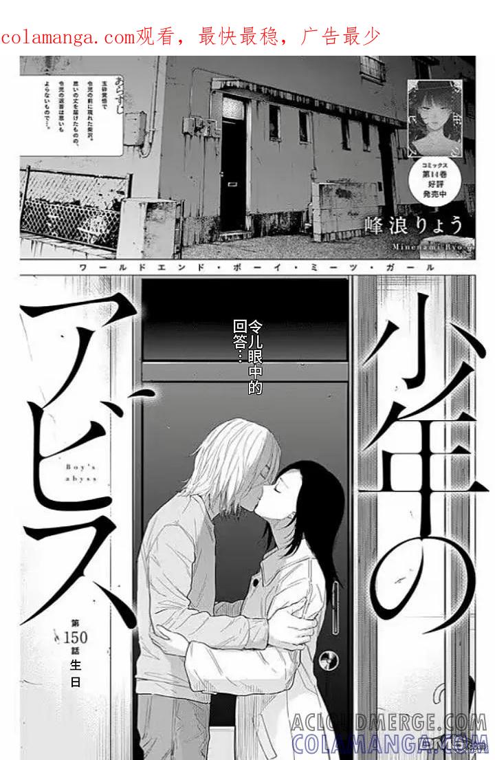 第150话-少年的深渊-峰浪了(峰浪りょう)（第1张）