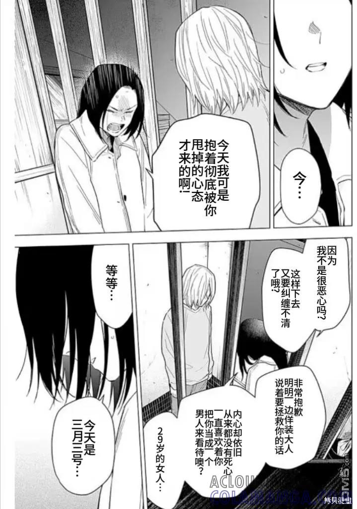 第150话-少年的深渊-峰浪了(峰浪りょう)（第3张）